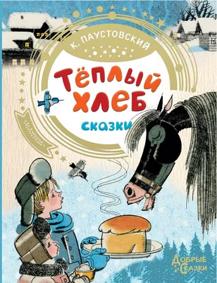 Картинки Сказки для детей 4 5 лет (38 шт.) - #7890