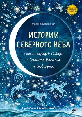 Сказки народов России. Хозяйка тайги. Сказки сибирских лесов. - Купить в  США | Bookvoed US