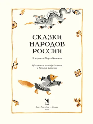 Сказки народов России. Бурятские народные сказки - Купить в США | Bookvoed  US