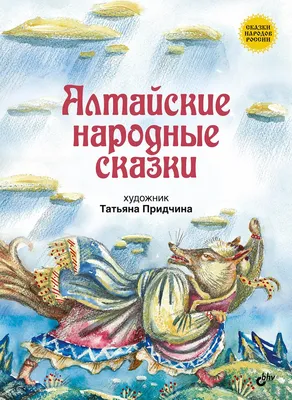 Любимые сказки народов России. Книга 2, Народное творчество – скачать pdf  на ЛитРес