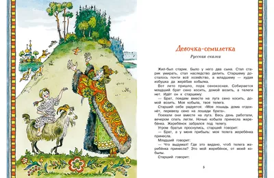 rgdb.ru - Развивающий комплект «Сказки народов России»