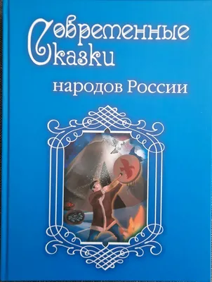 Детский проект «Сказки народов России с НОНИ РБ» — Башкирская  государственная филармония имени Хусаина Ахметова