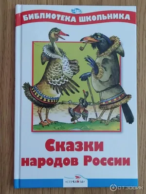 Сказки народов России | 08.11.2023 | Нижний Новгород - БезФормата