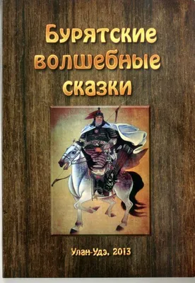 Сказки народов России | Мое второе детство | Дзен