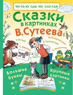 Книга АСТ Сказки в картинках купить по цене 5870 ₸ в интернет-магазине  Детский мир