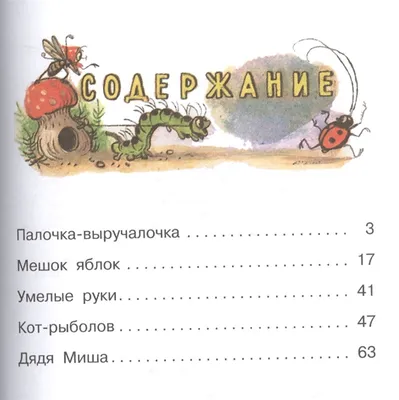 Сказки М. Пляцковского в картинках В. Сутеева. Пляцковский М.С.»: купить в  книжном магазине «День». Телефон +7 (499) 350-17-79