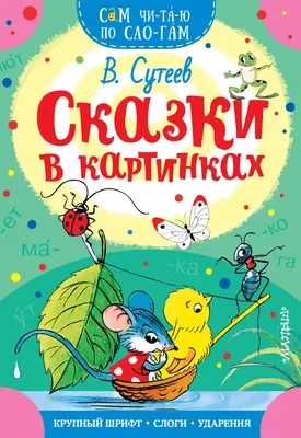 Корней Чуковский. Сказки с картинками Ольги Громовой. Все самые любимые  истории в стихах | Чуковский К. - купить с доставкой по выгодным ценам в  интернет-магазине OZON (839612883)