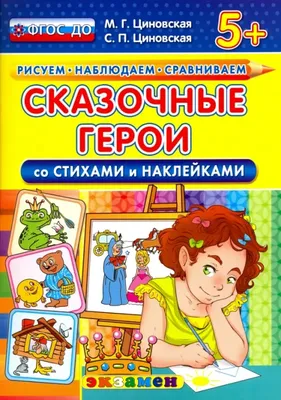 плакат детский настенный сказочные герои ТМ Империя поздравлений 36358672  купить за 50 600 сум в интернет-магазине Wildberries