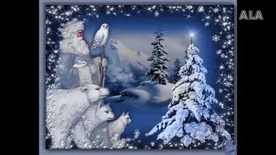 Сказочные новогодние открытки :) С Новым Годом!!! - YouTube