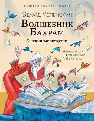 Читательский дневник. Сказочные домики. Эльфы (с анкетой) - купить с  доставкой по выгодным ценам в интернет-магазине OZON (658922113)