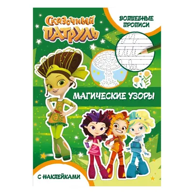 Конструктор Город мастеров Сказочный патруль Алёнка на отдыхе 320492 купить  по цене 3090 ₸ в интернет-магазине Детский мир