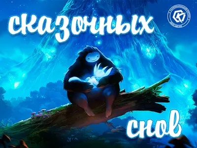 Спокойной ночи! Добрых снов! Сказочных снов! Музыкальная открытка! - YouTube