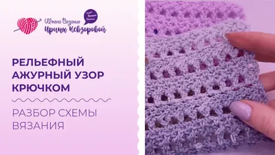 Супер схемы для вязания крючком