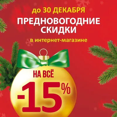 Наклейка Зимние скидки 50 на Стену – Купить | Виниловые стикеры из каталога  интернет магазина allstick.ru