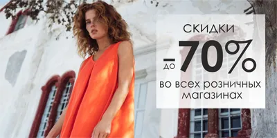 Скидки до 50%