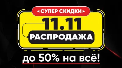 Новогодние скидки! — Сеть обувь-маркетов «ПарАход»