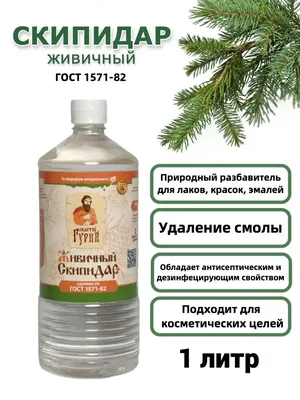 Живичный скипидар 500мл. Очищенный натуральный скипидар.: продажа, цена в  Киеве. Технические моющие и дезинфицирующие средства от \"Uht.in.ua-  Спіруліна, добавки, вітаміни та сировина!\" - 1494942674