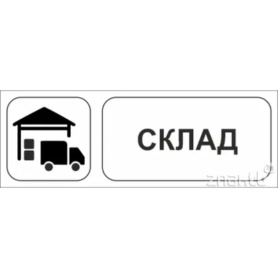 Склад 20х30х8 (600 кв.м) - ПСК Комстрой