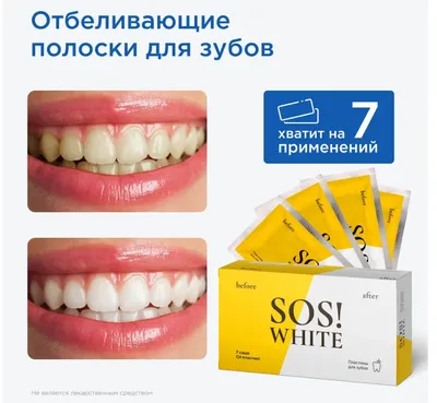 Купить отбеливающие полоски для зубов SOSWHITE Пластины для зубов, цены на  Мегамаркет | Артикул: 600010066551