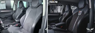 Skoda Karoq. Салон в экокожу (Каркасные PRO'чехлы). — Prochehli на DRIVE2