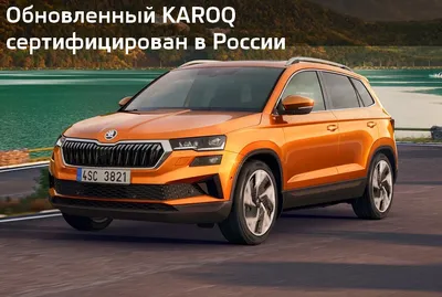 Технические характеристики ŠKODA KAROQ: габаритные размеры, объем  багажника, расход топлива Шкода Карок