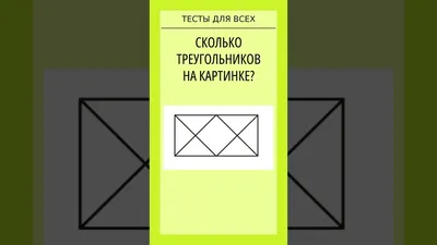 Спорим что вы не насчитаете и половину квадратов? | Головоломки | Дзен