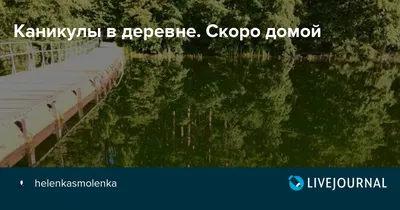 Потерпи, скоро домой, там все тебя ждут