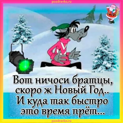 Уже скоро..... / Новый Год :: праздник :: Новый год на реакторе / смешные  картинки и другие приколы: комиксы, гиф анимация, видео, лучший  интеллектуальный юмор.