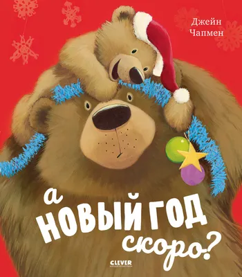 Скоро Новый год! Наряжаем ёлку. Выпуск 4 - Стрекоза