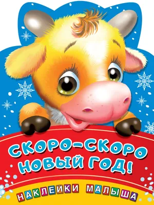 Скоро Новый Год! - Новый год - Праздничная анимация - Анимация - SuperGif