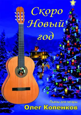 Рисунок Скоро, скоро Новый год! №270865 - «Новогодние фантазии» (16.12.2021  - 10:52)