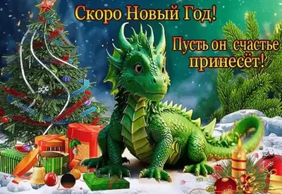 Скоро Новый год!*** ~ Открытка (плейкаст)