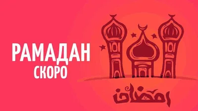 Рамадан | Рамадан, Вдохновляющие цитаты, Красивые цитаты