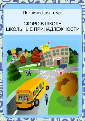 Квиз «Скоро в школу» во Владивостоке 2 сентября 2021 в Мюнхен