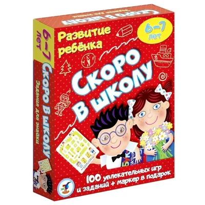 Брошюра Скоро в школу Фигуры, 160х230мм. - купить с доставкой в Ростове-на-Дону  - STORUM