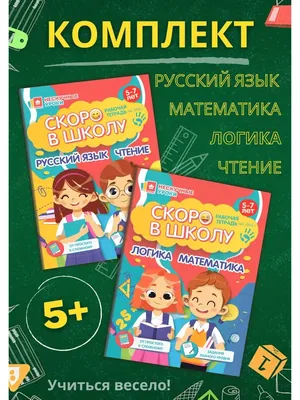 Прописи. Скоро в школу: для детей 6-7 лет – купить по цене: 27 руб. в  интернет-магазине УчМаг