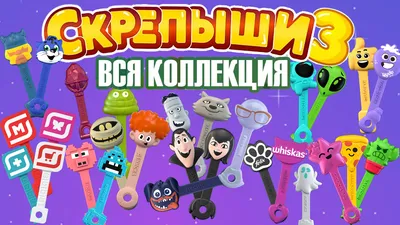 Скрепыши 3 вся коллекция / Вся коллекция скрепышей/ Новые скрепыши 2021 /  Скрепыши в магните | EVILI | Дзен