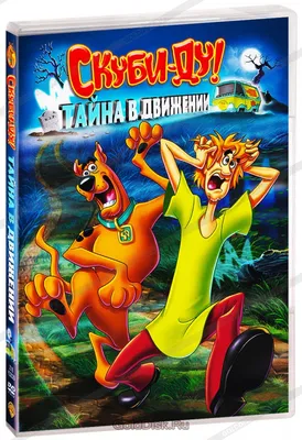 Скуби-Ду, Scooby Doo и Шегги, в …» — создано в Шедевруме