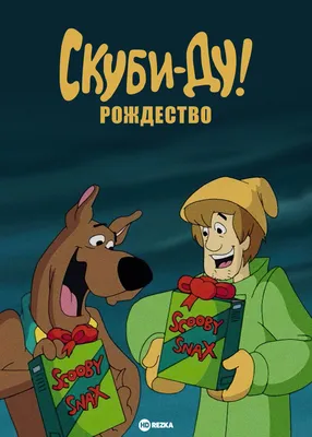 Купить мультфильм Самый Новый Скуби-Ду!!! на DVD диске по цене 329 руб.,  заказать в интернет магазине kupi-vse.RU с доставкой