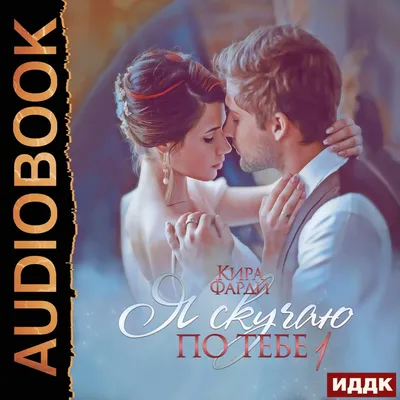 Скучаю по тебе Official Tiktok Music | album by Скряба - Listening To All 1  Musics On Tiktok Music