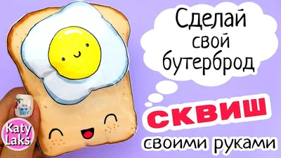 СКВИШИ ИЗ БУМАГИ | Wiki | ☕ DIY Своими Руками ☕ Amino