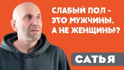 Сильная женщина и слабый мужчина. Где причина, а где следствие? | Сильная  женщина, Женщина, Мужчины