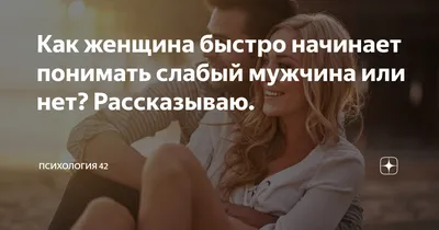 Сильная женщина или слабый мужчина? Этот тест определит, какой пол в вас  преобладает