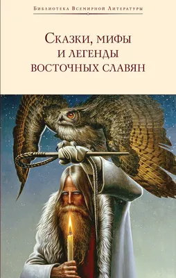 Славянские картины Андрея Шишкина (Ирина Стефашина) / Проза.ру