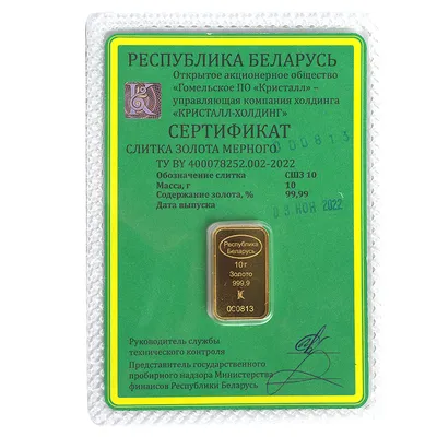 Слиток золота 10 грамм б/у, упаковка целая , цена 27 200 грн | Goldrwsbank