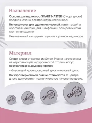 Купить TM Smart Диски для педикюра Смарт размер S в интернет-магазине  Lakshmipro.ru - LakshmiPro