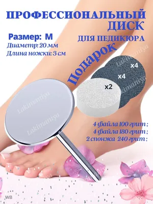 Основа-диск для смарт-педикюра SMART Disk, размер M (20 мм)