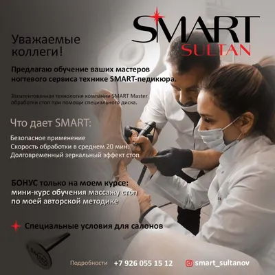 SMART - ПЕДИКЮР | Челябинск