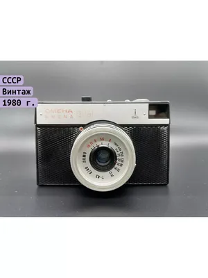 Фотоаппарат СМЕНА 8М, ретро, СССР, состояние ИДЕАЛЬНОЕ! — Покупайте на  Newauction.org по выгодной цене. Лот из Волынская, Луцк. Продавец VAL0691.  Лот 234255341032550