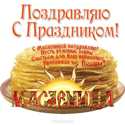 Масленица!!!!!!!